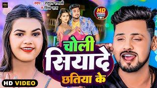 #Video  चोली सियादे छतिया के - #Rahul Rawani  #Riya Raj  Choli Siyade Chhatiya Ke  Maghi Song