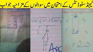 Most Funny Answer Sheets Of Exams Part 1  امتحان میں دئیے سوالوں کے جواب ہنسا کر پاگل کردینگے