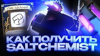 Гайд и Обзор на Клятву Алхимика Saltchemist в Deepwoken.