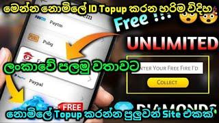 මෙන්න නොමිලේ ID Topup කරන හරිම විදිහ  How To Get Free Fire Diamond Form Website Sri lanka  Keshara
