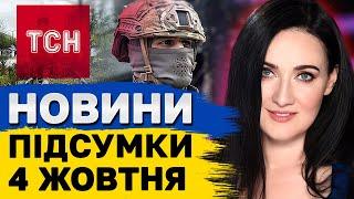 ТСН ПІДСУМКИ 4 жовтня. Мільйонери з МСЕК Бавовна в Росії Зростання податків