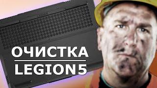 Очистка ноутбука Lenovo Legion 5 от пыли.