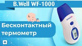 Бесконтактный термометр B.Well WF-1000  Полный Обзор  Инструкция по использованию