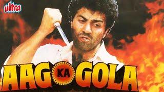 सुनी देओल की ज़बरदस्त हिंदी एक्शन फुल मूवी Aag Ka Gola Full Movie Sunny Deol Hindi Action Full Movie