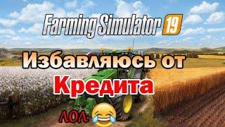 Farming Simulator 19 - Как заработать денег? Без техники без полей.