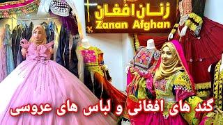 گزارش سعدیه جلال از لباس های عروسی و گند افغانی Gand Afghani