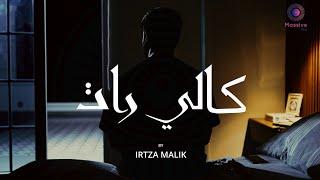 Kaali Raat  Irtza Malik  Official Video  کالی رات