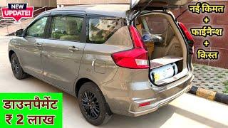 Maruti Suzuki Ertiga VXi O CNG Price 2023 May  2023 Maruti Ertiga CNG Price  डाउनपैमेंट 2 लाख