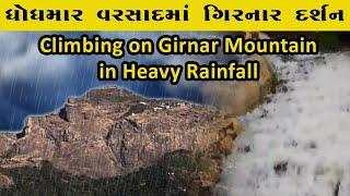 Climbing Girnar Mountain Of Gujarat In Heavy Rainfall Girnar parvat Junagadh gujarat Vc Vlogs