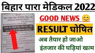 Bihar Paramedical 2022 result Bihar paramedical result kab aaega?