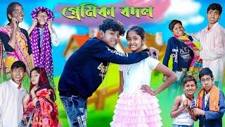 প্রেমিকা বদল  Premika Bodol  Bangla Funny Video  Sofik & Bishu  Moner Moto TV Latest Video