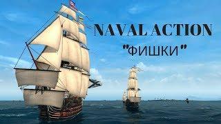 NAVAL ACTION - 3 хитрости которых не будет в обучении. Часть #1