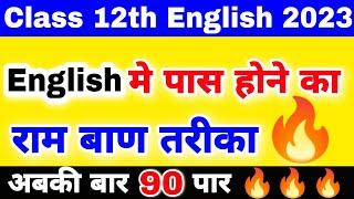 English की तैयारी कैसे करें? Class 12th English important questions 2023