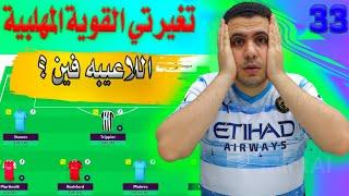 فانتازي الدوري الانجليزي اللاعيبه فين  المتخاذل  فودن ايزاك البابا صياح فانتازي الدوري الانجليزي