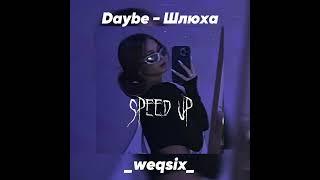 Daybe — Шлюха speed up 