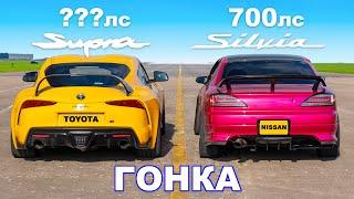 Toyota Supra 600 л.с. против Nissan Silvia 700 л.с. ГОНКА