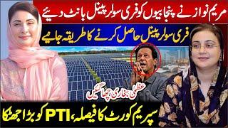 CM Punjab Maryam Nawaz Big Announcement  Free Solar Scheme  Uzma Bukhari Media Talk  Azma Bokhari