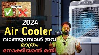 Air Cooler വാങ്ങുമ്പോൾ ഇത് മാത്രം നോക്കിയാൽ മതി. ചൂടിൽ നിന്നും ആശ്വാസം വേണോ ? Best Air Cooler 2024