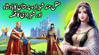 Aqalmand Shehzada Badsha aur Shehzadi  The wise prince the king of Persia and princess