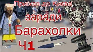 Барахолка в Києві. Барахолка на Петрівці