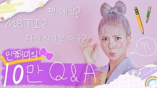 Q&A  궁금한 거 들을 준비됐쩜?