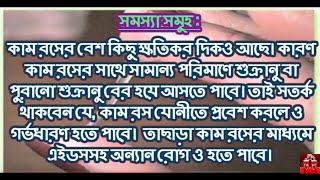 কাম রস ll BD Health TipsRasmi alon live video Rasmi