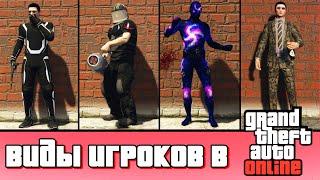 Выбор пути в GTA Online