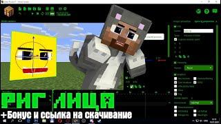 Как сделать лицо Mine-imator #8