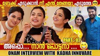 NIKHILA VIMAL ANUSREE ANU MOHAN& VISHNU MOHAN  ONAM SPECIAL  PART 02  GINGER MEDIA