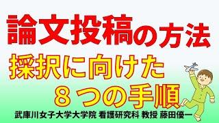 41.論文投稿の流れ 方法 お作法 カバーレター