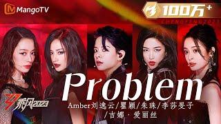 【纯享】刘逸云Amber瞿颖朱珠李莎旻子吉娜·爱丽丝《Problem》怼脸镜头酷飒十分 全员唱跳RAP完全no problem  Ride The Wind 2023  MangoTV