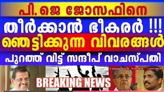 കേരളത്തെ വിഴുങ്ങി ഭീ_ക-രർ കേരള ഭരണം പിടിച്ചെടുക്കാൻ നീക്കം വിവരങ്ങൾ പുറത്ത് 