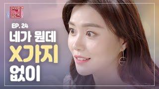 EP.24 남친과 한 침대에서 자는 사촌 누나의 충격적 진실 연애의 참견3