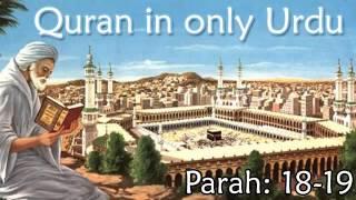 Quran in Only Urdu   PARAH  18 19   Audio Recitation in Urdu   Quran Tilawat