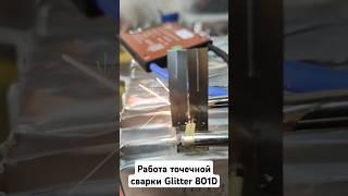 Работа точечной сварки #Glitter #801D.  Сваривание пакетов LiFePO4.