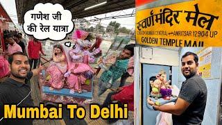 भगवन जी की Confirm Ticket टी टी भी हैरान  Golden Temple Express Mumbai To Delhi