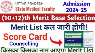 up state medical faculty Merit list 2024 कब आएगी up state medical faculty2024 upsmfac merit list2024