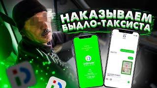 Таксист в inDriver быканул на маму. Месть ламера Как наказать таксиста? СИ