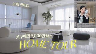 175 SQM Apartment Online Housewarming Party 50M won for furniture only? Left SeoulㅣMINCARONG