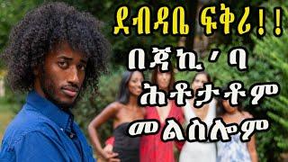 New Eritrean love letter በጃኪባ ሕቶታቶም መልስሎም ደብዳቤታት ፍቅሪ cinema semere love story