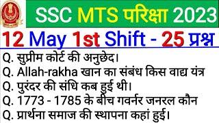 SSC MTS 12 May 1st Shift Question  SSC Mts 12 may 1st shift exam analysis  ssc mts analysis 2023