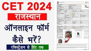 CET form fill up 2024  CET ka form kaise bhare 2024  Rajasthan CET form fill up 2024