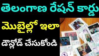 How to download ration card 2024  download telangana ration card