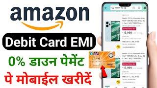 Amazon Se EMI Par Mobile kaise Le Debit Card  Debit Card EMI On Amazon  EMI Par Mobile kaise le