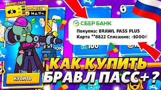 ЗАДОНАТИТЬ В БРАВЛ СТАРС ЛЕГКО КАК КУПИТЬ БРАВЛ ПАСС В РОССИИ 2024