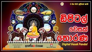 ඩිජිටල් වෙසක් තොරණ Digital Vesak Pandal 2020