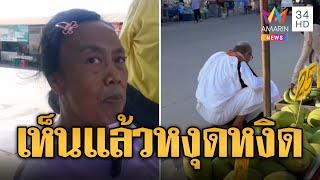 พระปลอมยังไม่สลด นุ่งขาวแกล้งเป๋เดินเรี่ยไร  ข่าวอรุณอมรินทร์  121167