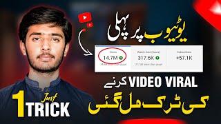 How To Viral Video On YouTube 2023  Video Viral kaise kare  Youtube video viral kaise kare