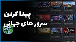  Discord Discovery  جوین شدن در سرور های رسمی و جهانی 