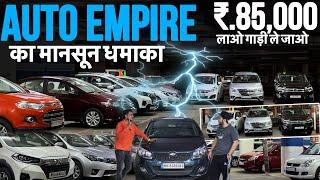 बरसात के मौसम मैं Dhamaka DealCheapest Second Hand car in MumbaiUsed Cars for sale Mumbai